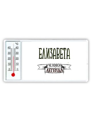 Елизавета человек легенда