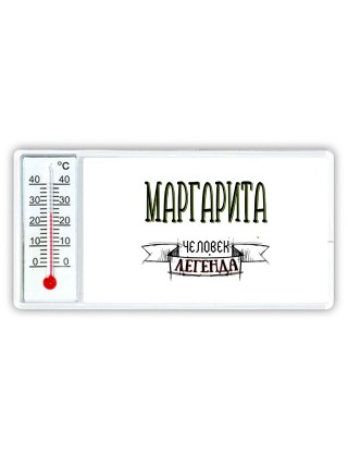 Маргарита человек легенда