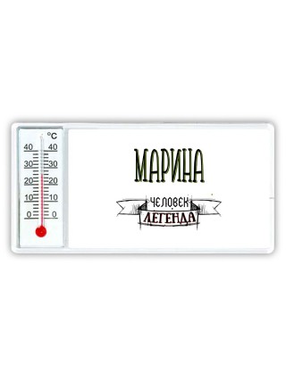 Марина человек легенда