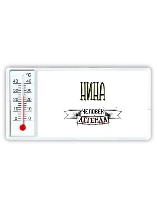 Нина человек легенда