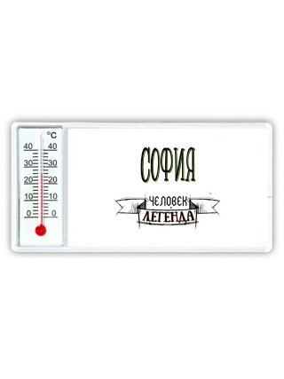 София человек легенда