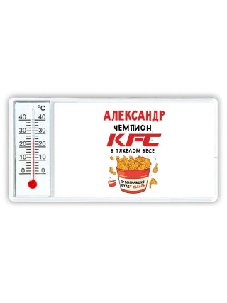 Александр Чемпион KFC в тяжелом весе