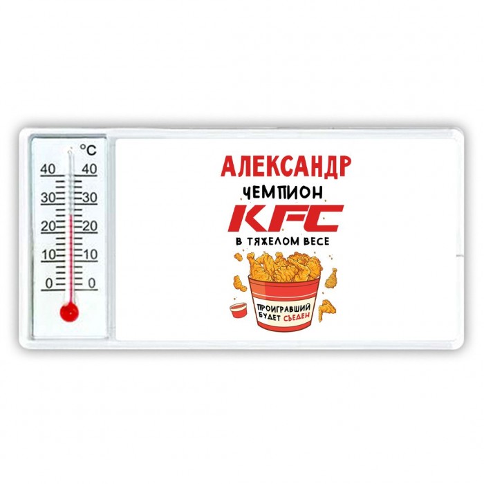 Александр Чемпион KFC в тяжелом весе