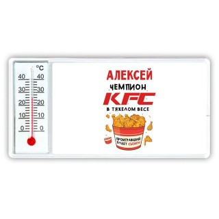 Алексей Чемпион KFC в тяжелом весе