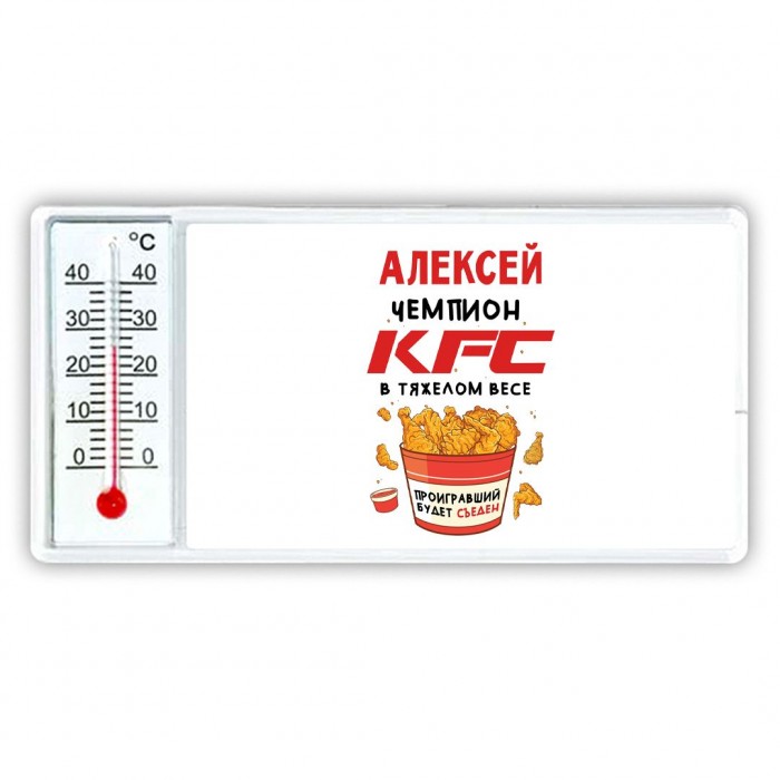 Алексей Чемпион KFC в тяжелом весе