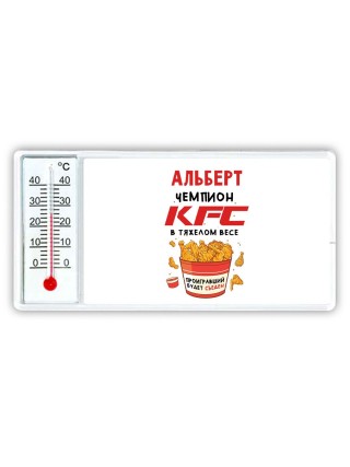 Альберт Чемпион KFC в тяжелом весе