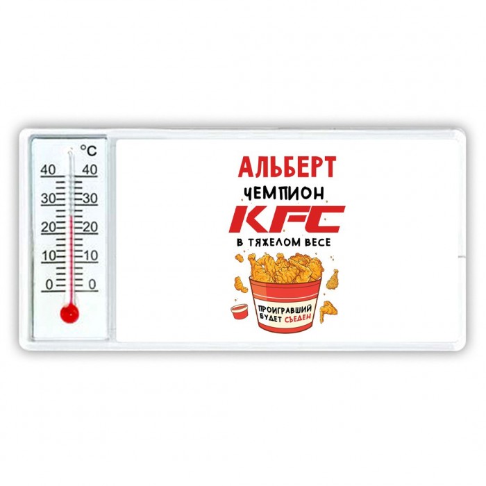 Альберт Чемпион KFC в тяжелом весе