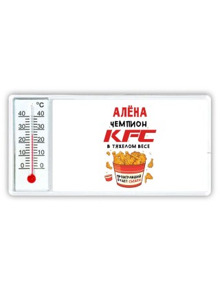 Алёна Чемпион KFC в тяжелом весе