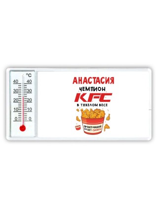 Анастасия Чемпион KFC в тяжелом весе