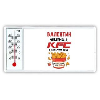 Валентин Чемпион KFC в тяжелом весе