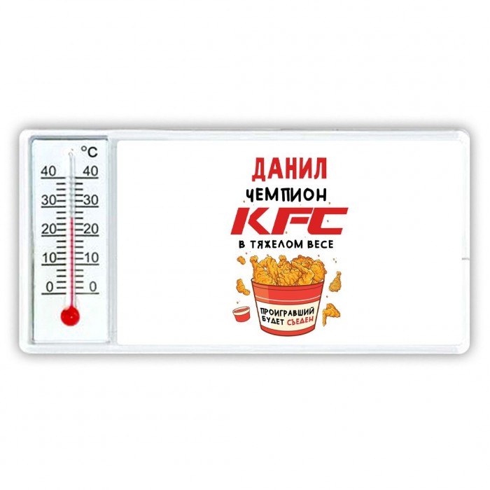 Данил Чемпион KFC в тяжелом весе