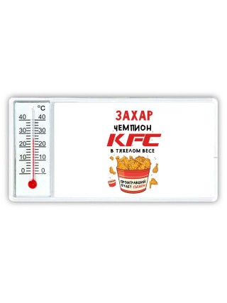 Захар Чемпион KFC в тяжелом весе