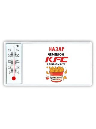 Назар Чемпион KFC в тяжелом весе
