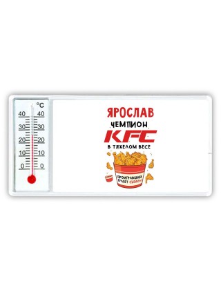 Ярослав Чемпион KFC в тяжелом весе