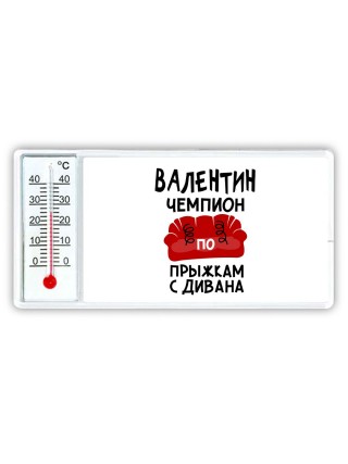 Валентин чемпион по прыжкам с дивана