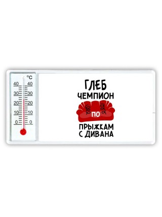 Глеб чемпион по прыжкам с дивана