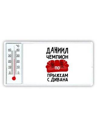 Даниил чемпион по прыжкам с дивана