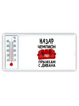 Назар чемпион по прыжкам с дивана
