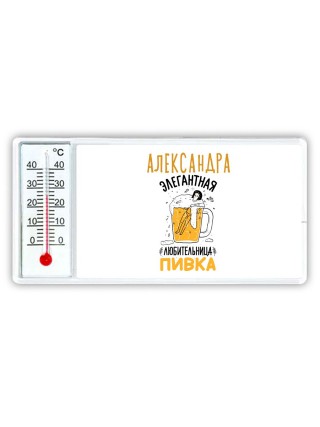 Александра элегантная любительница пивка