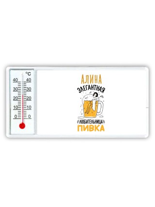 Алина элегантная любительница пивка