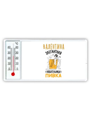 Валентина элегантная любительница пивка