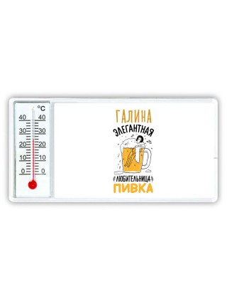 Галина элегантная любительница пивка