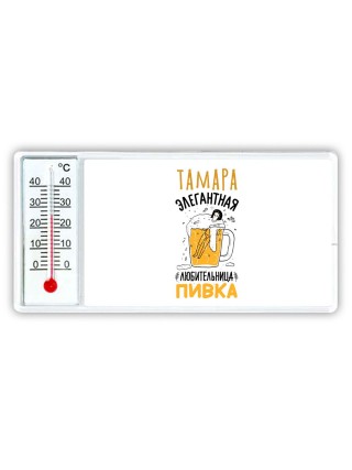 Тамара элегантная любительница пивка