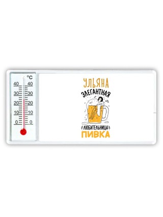 Ульяна элегантная любительница пивка