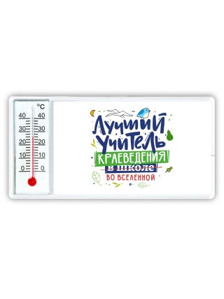 Лучший учитель Краеведения во вселенной