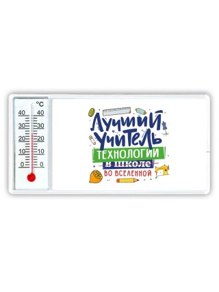 Лучший учитель Технологии 1 во вселенной