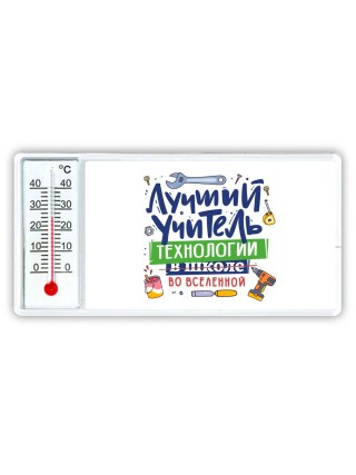 Лучший учитель Технологии 2 во вселенной