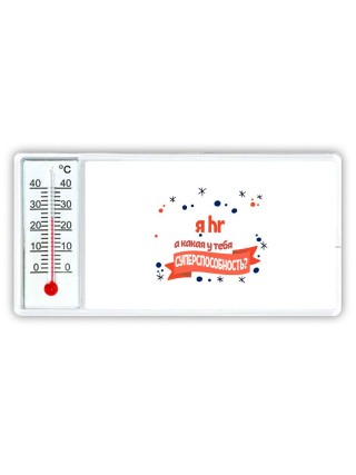 я hr а какая у тебя суперспособность