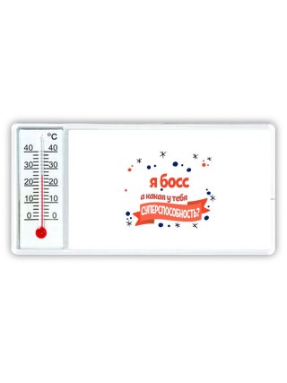 я босс а какая у тебя суперспособность