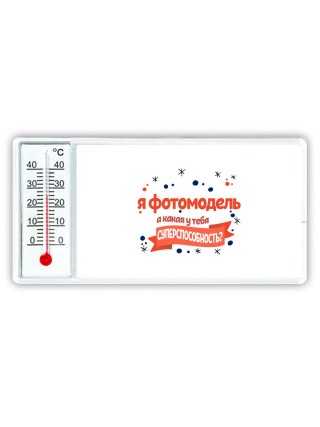 я фотомодель а какая у тебя суперспособность