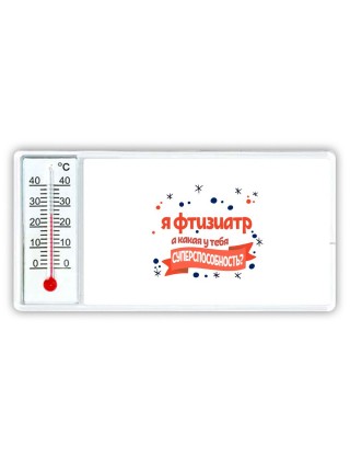 я фтизиатр а какая у тебя суперспособность