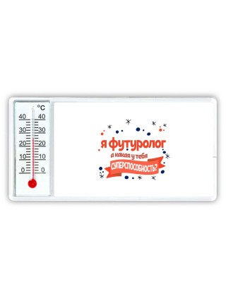 я футуролог а какая у тебя суперспособность