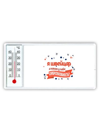 я швейцар а какая у тебя суперспособность
