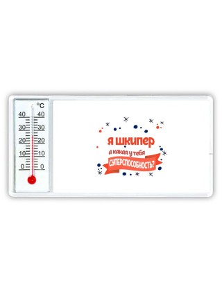 я шкипер а какая у тебя суперспособность