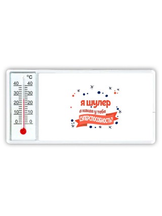 я шулер а какая у тебя суперспособность