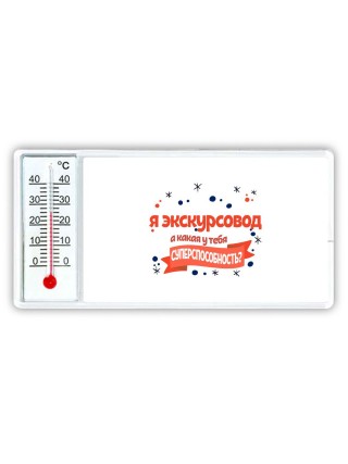 я экскурсовод а какая у тебя суперспособность