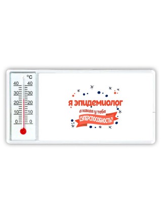 я эпидемиолог а какая у тебя суперспособность