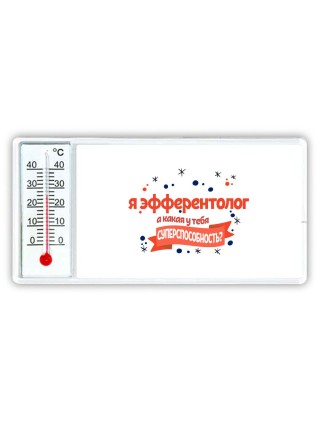 я эфферентолог а какая у тебя суперспособность