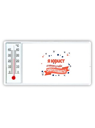 я юрист а какая у тебя суперспособность
