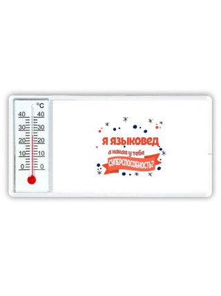 я языковед а какая у тебя суперспособность