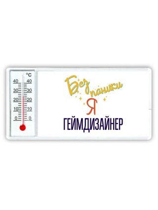 Без напики я геймдизайнер