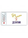 Без напики я десантник