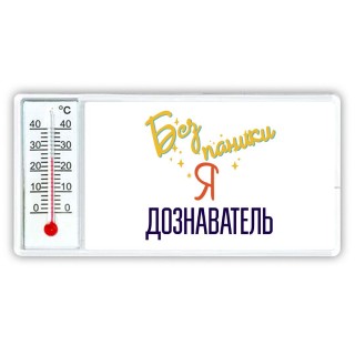 Без напики я дознаватель