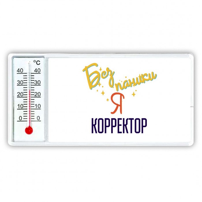 Без напики я корректор