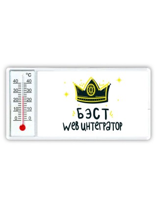 Бэст web интегратор