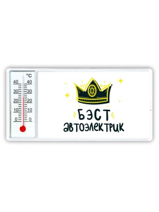 Бэст автоэлектрик